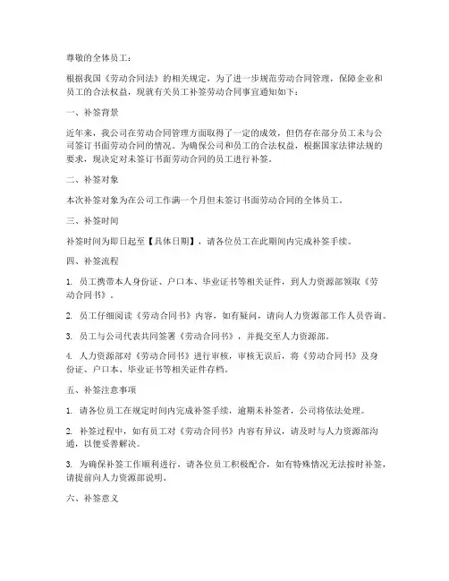 企业要员工补签劳动合同