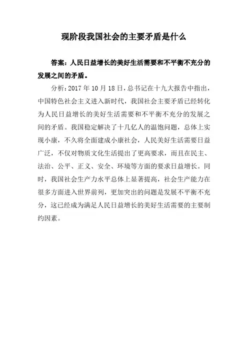 现阶段我国社会的主要矛盾是什么