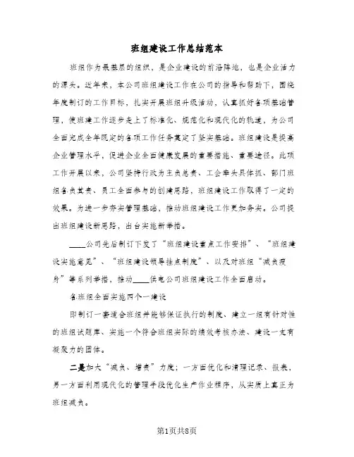 班组建设工作总结范本(三篇)