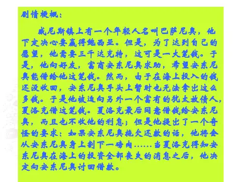 威尼斯商人节选PPT课件
