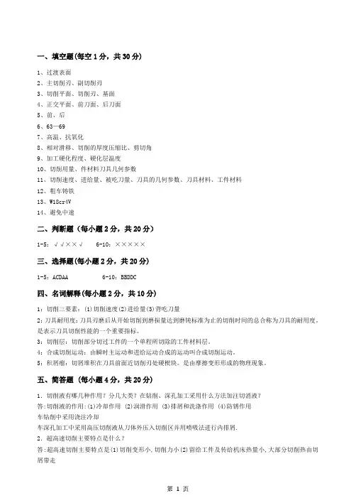 金属切削原理与刀具B卷答案