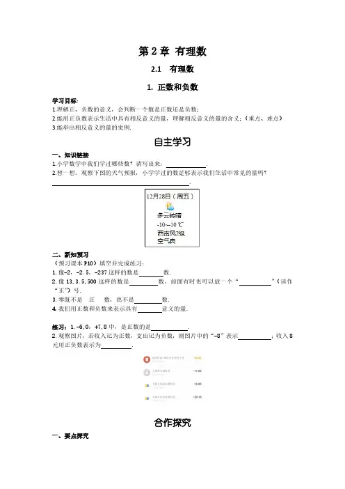 2.1.1 正数和负数 华师大版数学七年级上册导学案