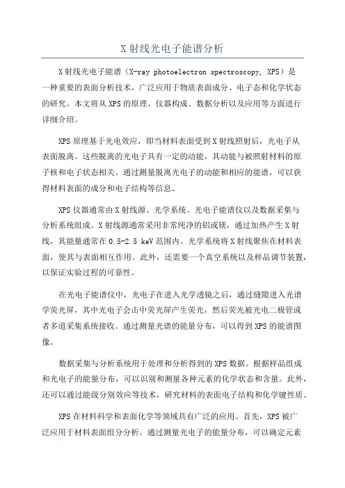 X射线光电子能谱分析