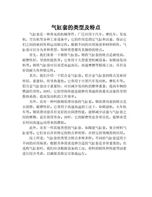 气缸套的类型及特点