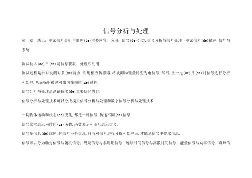 信号分析与处理