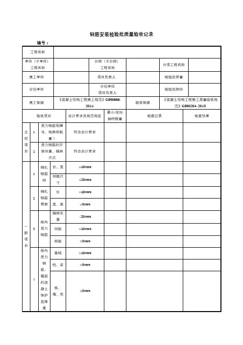 钢筋安装检验批质量验收记录