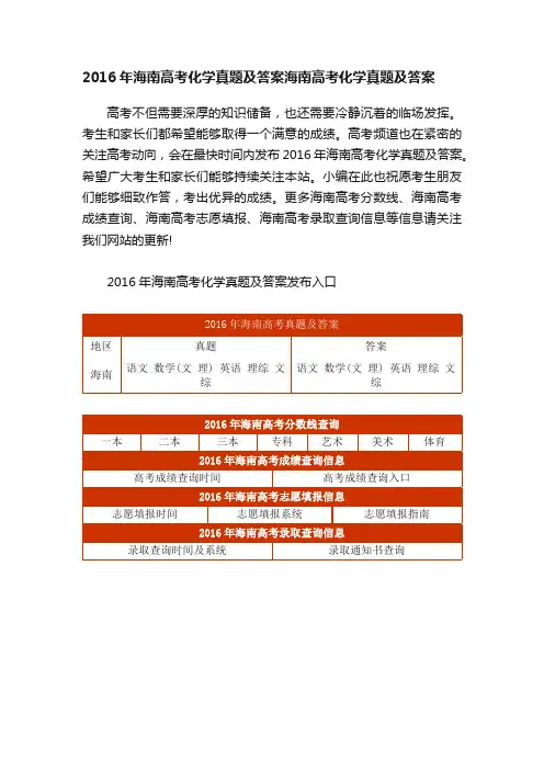 2016年海南高考化学真题及答案海南高考化学真题及答案