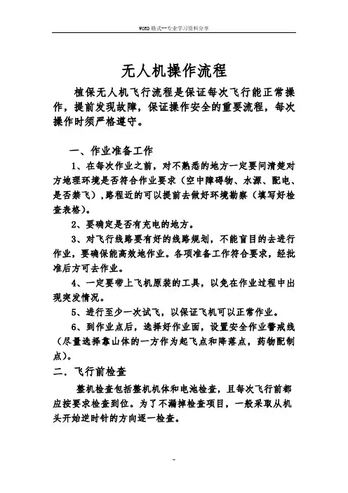 无人机操作流程(1)