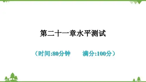 人教版初中物理九年级全册第二十一章水平测试课件