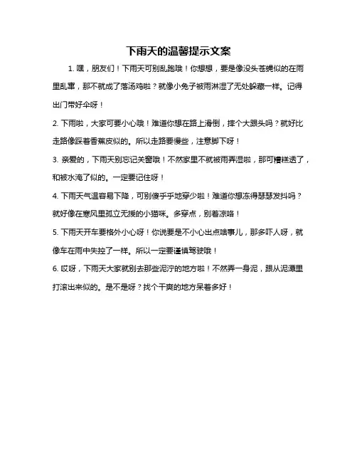 下雨天的温馨提示文案