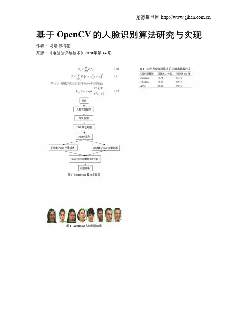 基于OpenCV的人脸识别算法研究与实现
