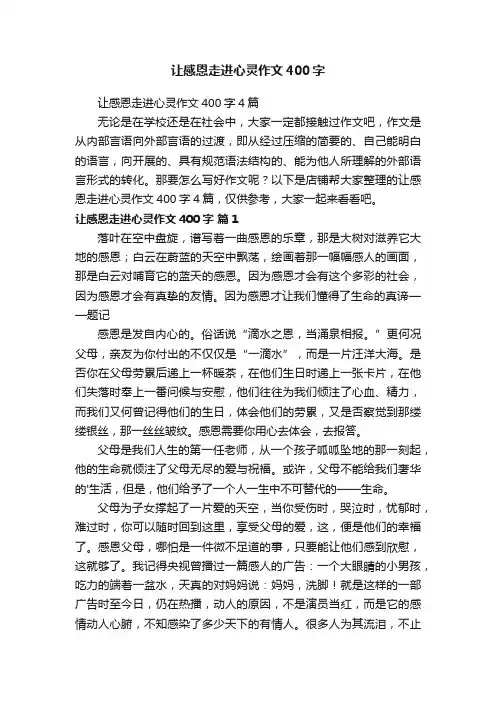 让感恩走进心灵作文400字