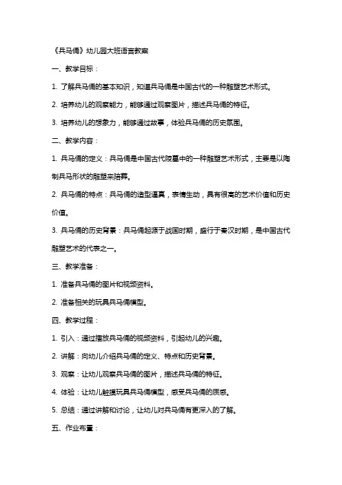 《兵马俑》幼儿园大班语言教案