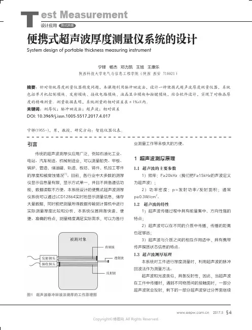 便携式超声波厚度测量仪系统的设计_