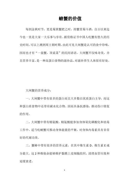 螃蟹的价值