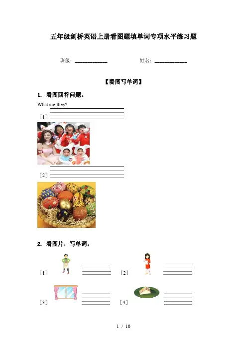 五年级剑桥英语上册看图题填单词专项水平练习题