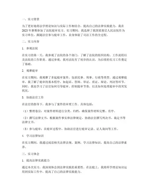 法院庭审实习报告