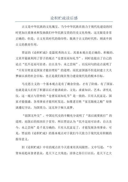 论积贮疏读后感