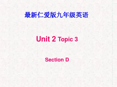最新仁爱版英语九年级上册U2T3SD课件