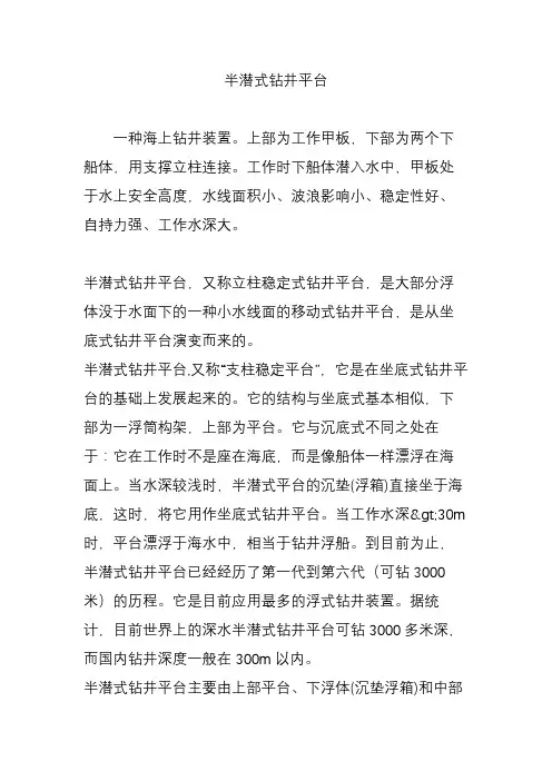 半潜式钻井平台