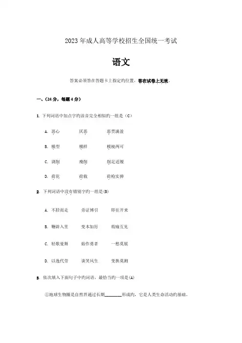 2023年成人高考高起点语文试题和答案解析
