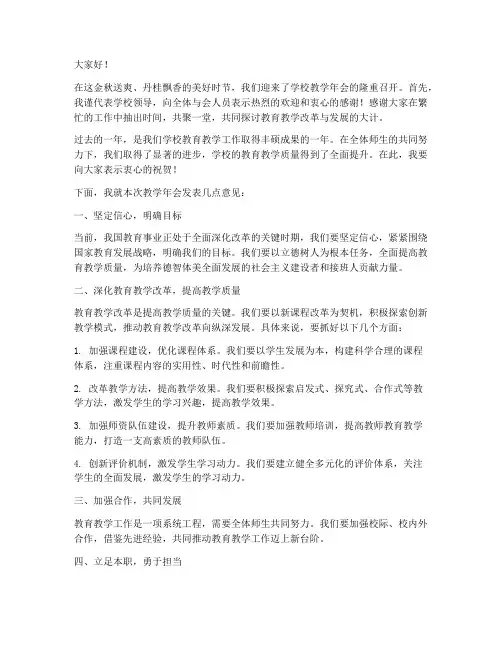 教学年会领导发言稿