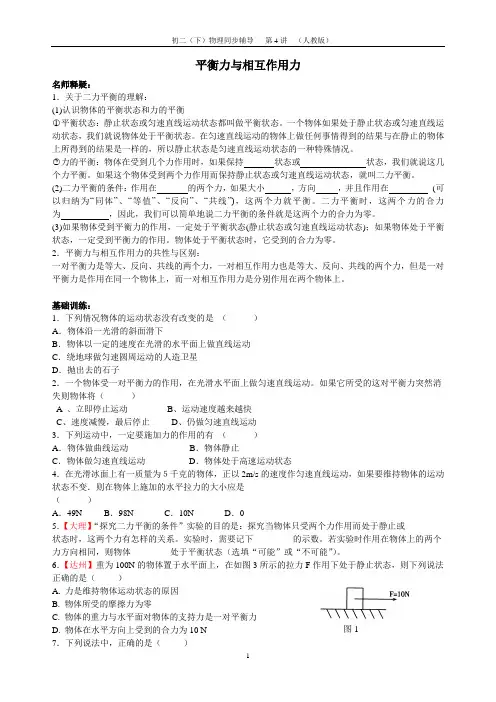 04初二物理(人教)-平衡力与相互作用力