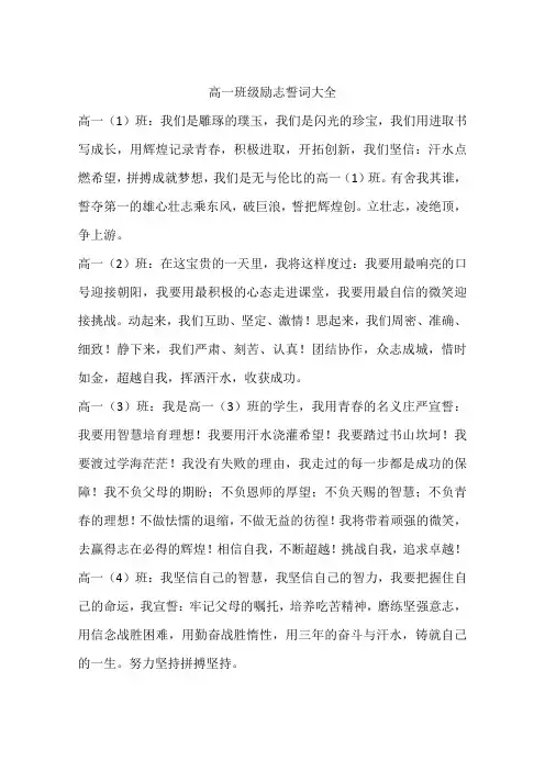高一班级励志誓词大全