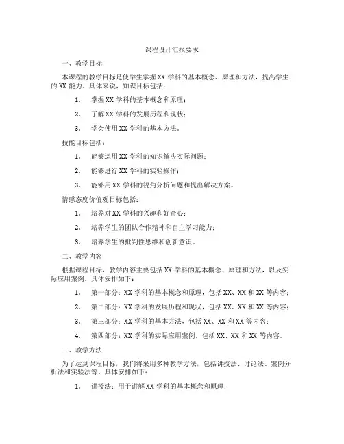 课程设计汇报要求