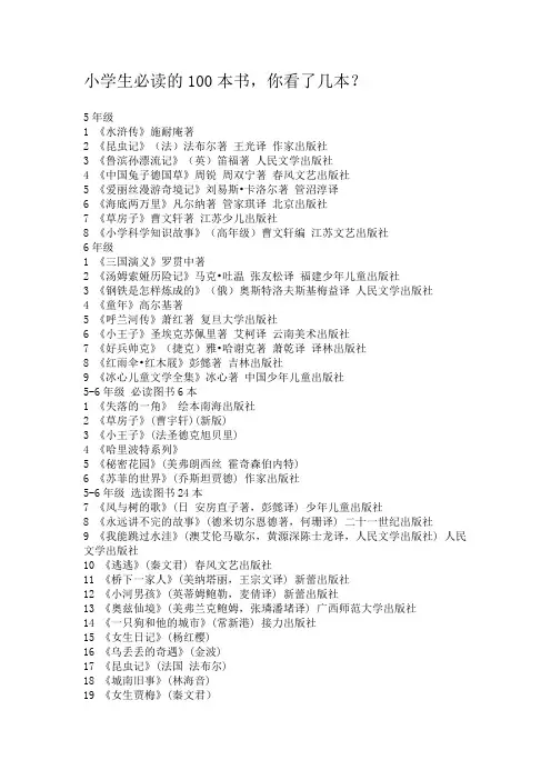 小学生必读的100本书