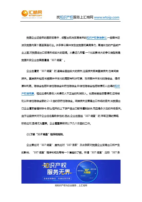 遭遇“337调查”时的应对策略
