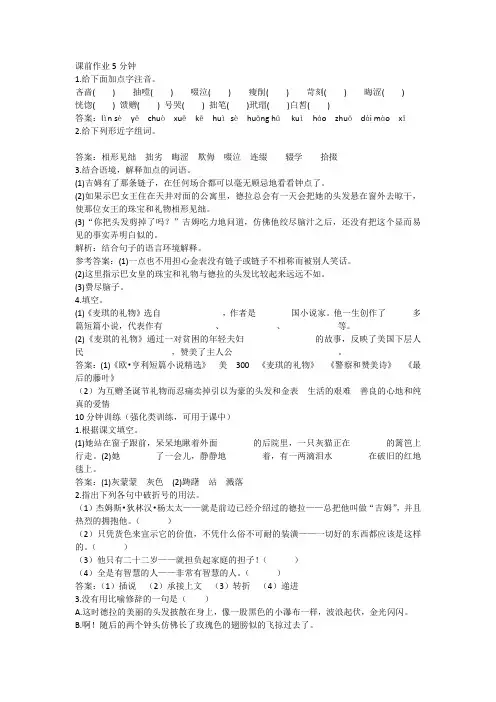 麦琪的礼物课后作业
