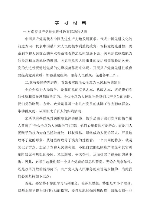 党员学习材料