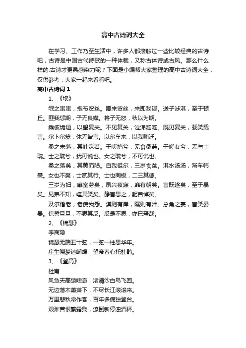 高中古诗词大全