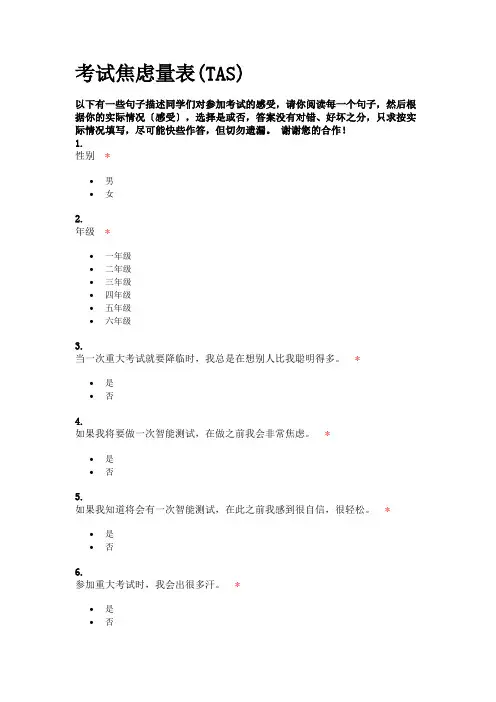 考试焦虑量表