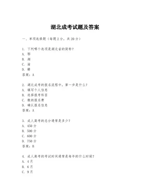 湖北成考试题及答案
