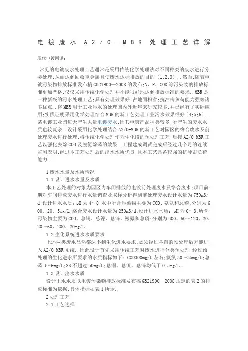 电镀废水AOMBR处理工艺详解