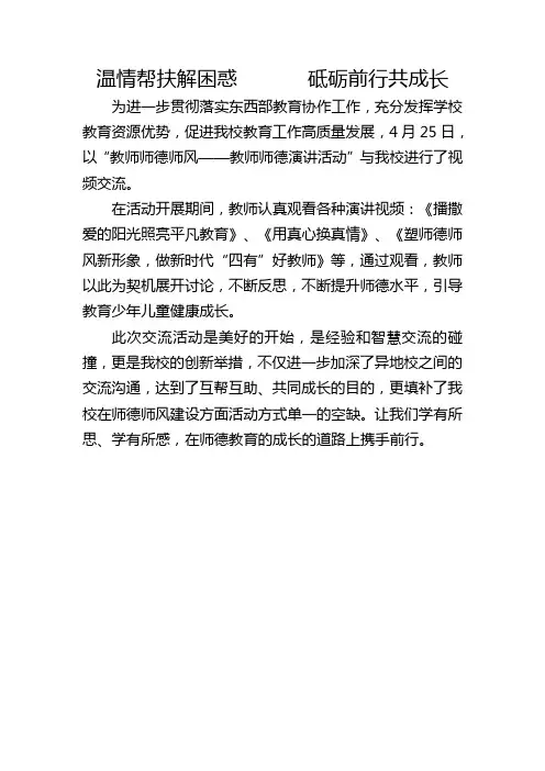 东西部学校教育协作交流活动简报