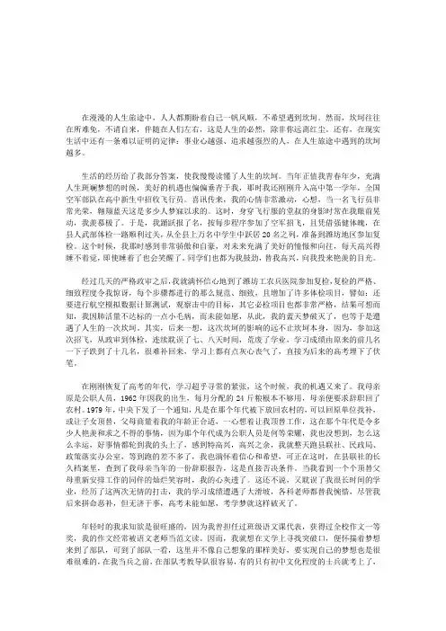 回首坎坷人生路