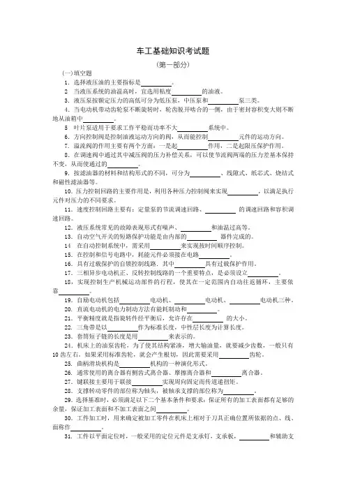 车工基础知识考试题