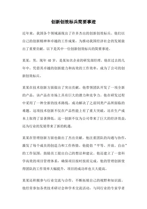 创新创效标兵简要事迹