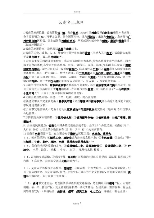 云南地理复习资料