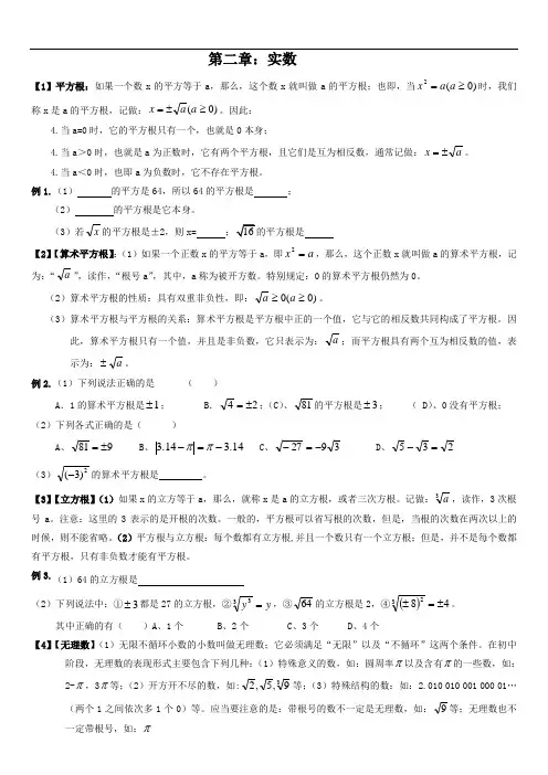 北师大版八年级数学上册第二章实数复习精品
