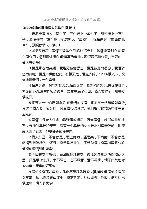 2022经典的拥抱情人节告白语（通用20篇）