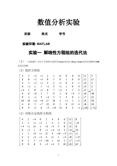 东北大学数值分析实验报告