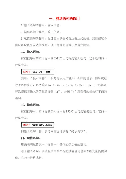 算法语句的作用输入语句输出语句和赋值语句