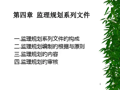 监理规划系列文件