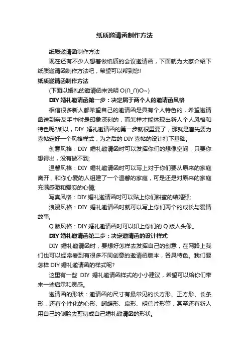 纸质邀请函制作方法