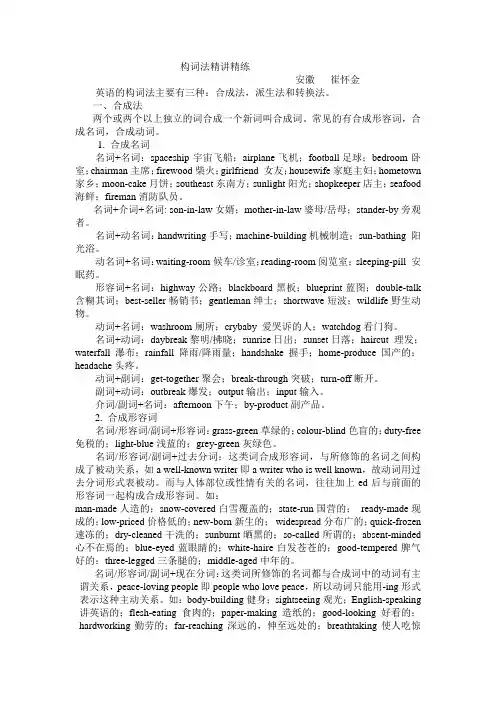 构词法精讲精练