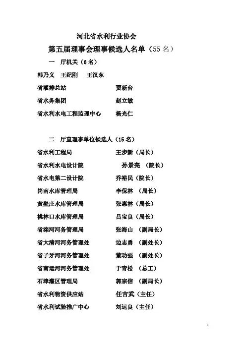 河北省水利行业协会